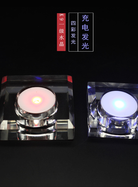 diy充电多彩白胚耗材发光底座