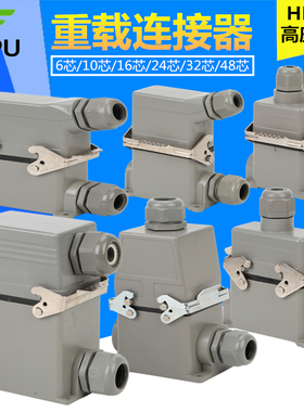 16A重载连接器高座HE-6芯10芯16芯24芯32芯48芯矩形工业航空插头