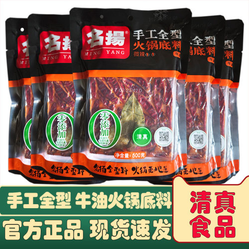 名扬清真牛油火锅底料500g/袋