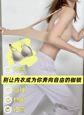 3/10 20:00 白月光内衣 给到一个夯！隐形舒服无痕柔软Q弹内衣