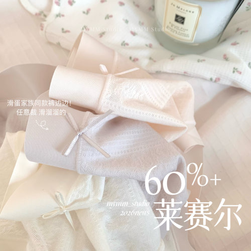 8/4 20:00 滑蛋莱赛尔 柔软细腻轻薄透气提花无痕莱赛尔中腰内裤