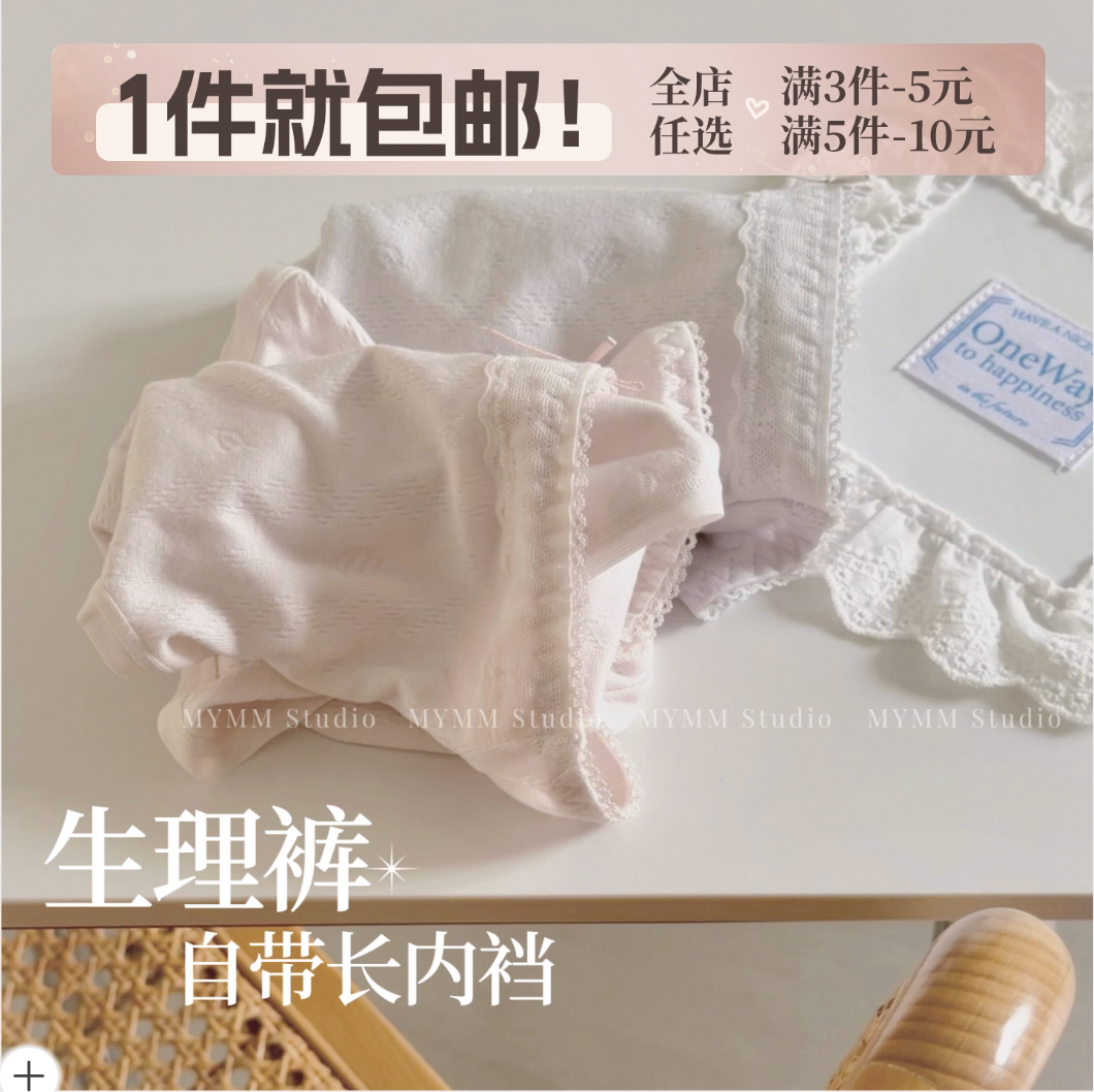10/7 20:00 银河私语 柔软舒服易清洗甜美蕾丝肌理感中腰生理内裤