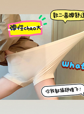 4/23 20:00 夏日短裙天选cp～（多款入）隐形不卷边高弹安全裤