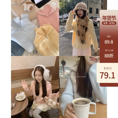 1/6 20:00 韩女穿搭 好质感软蓬蓬双拉链柔软不扎奶油色系毛衣