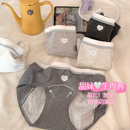 9/22 20:00 守护天使 纯棉爱心蝴蝶结花边中腰防漏安心裤生理裤