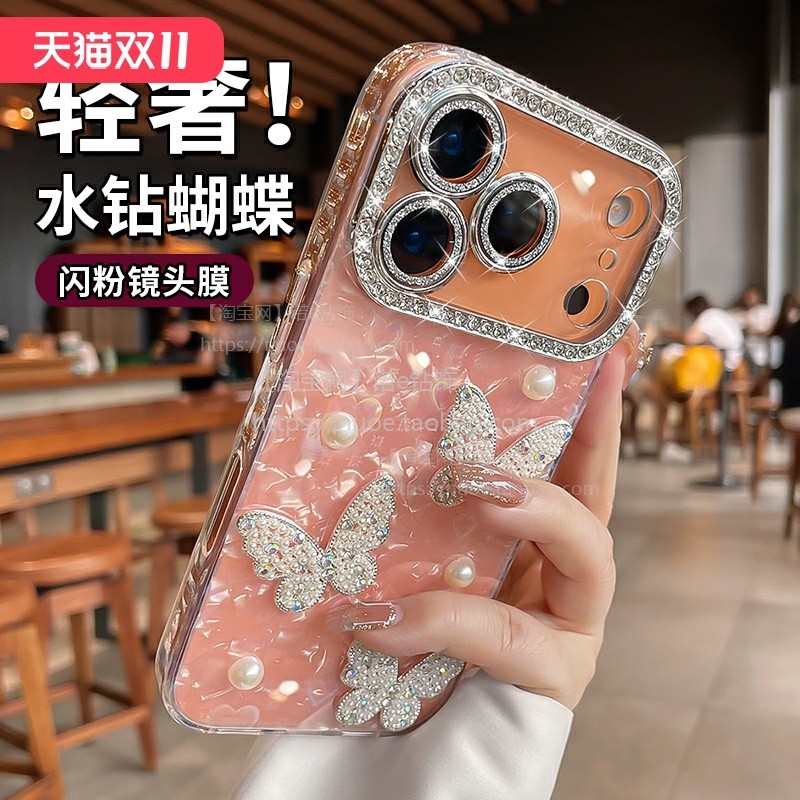 贝壳纹珍珠蝴蝶适用苹果17promax手机壳iPhone16高级感保护套15全包防摔带手链14自带镜头膜13新款12女生外壳