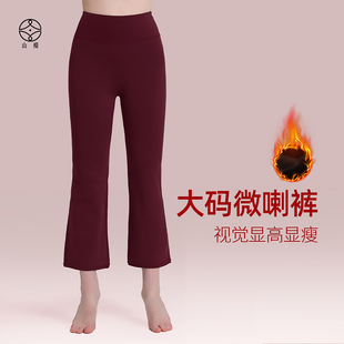 大码红色瑜伽服女加绒微喇瑜伽裤外穿不尴尬新年款八分健身喇叭裤