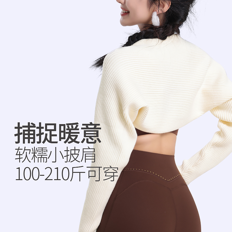 大码瑜伽罩衫披肩外套外套针织毛衣优雅护肩小坎肩短款运动长袖