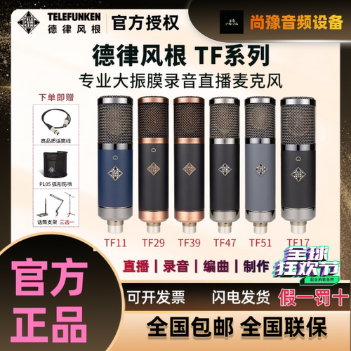 德律风根TF11 TF17 TF29 TF39 TF47 TF51电容话筒直播录音麦克风