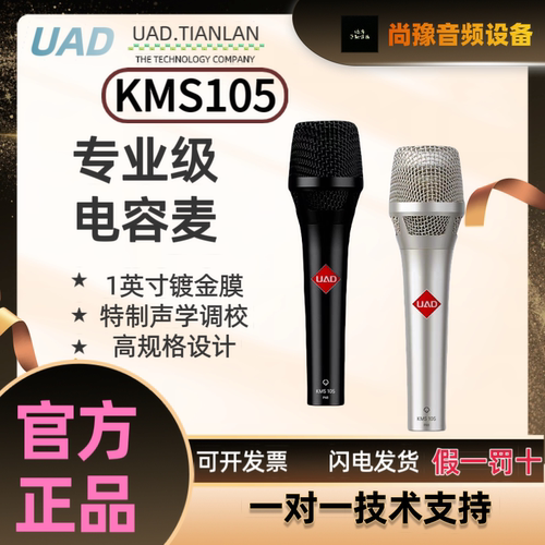 UAD KMS105唱歌手持振膜电容麦克风直播声卡48V专用主播录音话筒