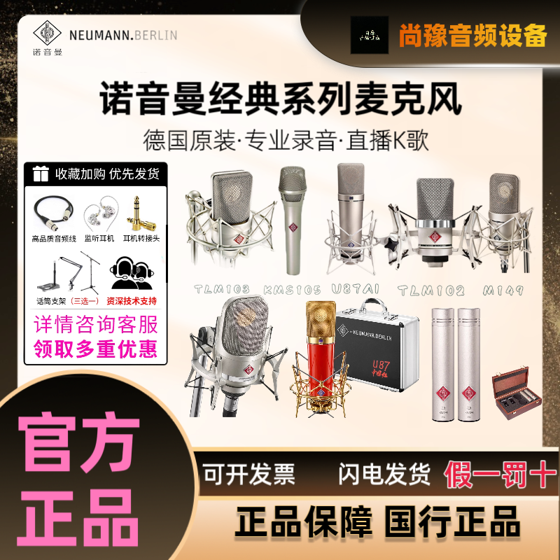 NEUMANN 诺音曼KMS105 TLM102 103 107 M149 U87Ai麦克风专业话筒