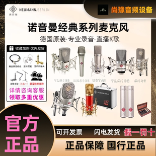诺音曼KMS105 M149 TLM102 107 U87Ai麦克风专业话筒 103 NEUMANN