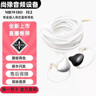 MRWHO烟头H2专业入耳式 监听耳机黑白双色高颜值演出耳机直播推荐
