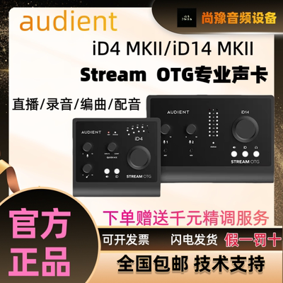 Audient iD4/iD14MKII OTG声卡二代专业直播K歌录音编曲吉他音频
