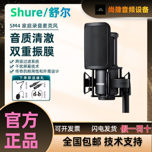 KIT SM4K 大振膜电容麦克风双重振膜人声乐器编曲话筒 舒尔 Shure