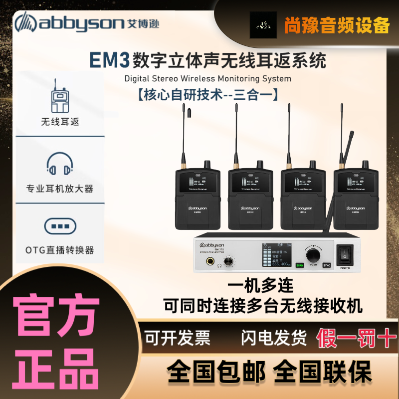 艾博逊EM3无线监听耳机舞台乐队演出声卡直播歌手专业耳返腰包