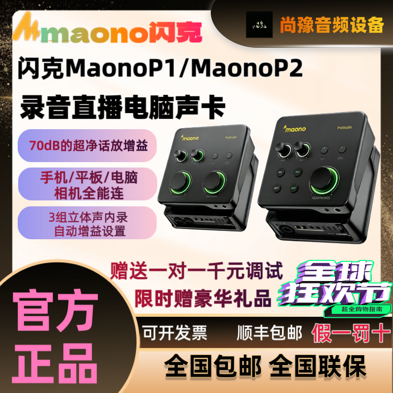 maono闪克MaonoP1/MaonoP2外置电脑声卡OTG直