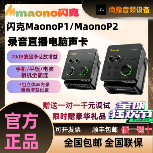 maono闪克MaonoP1/MaonoP2外置电脑声卡OTG直连直播唱歌录书专用