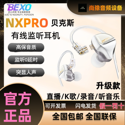 BEXO 贝克斯NXPRO专业直播监听入耳式HIFI无线腰包耳机舞台耳返