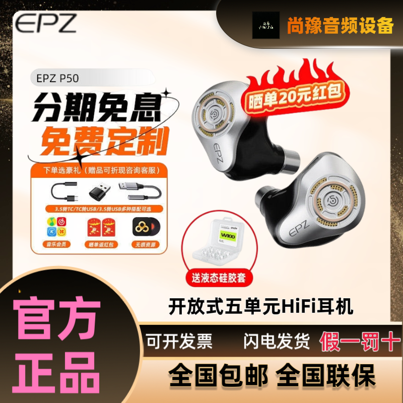 EPZ P50有线耳机免费定制入耳式HIFI监听K歌高品质音乐耳机五单元