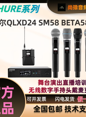 Shure舒尔QLXD24/SM58 BETA58A无线手持一拖一话筒户外演出