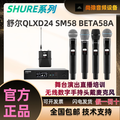 Shure舒尔QLXD24/SM58 BETA58A无线手持一拖一话筒户外演出