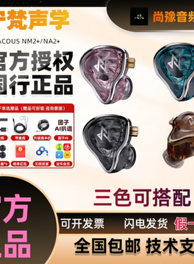 NFACOUS 宁梵声学NM20入耳式有线专业舞台歌手返听直播小耳返动圈