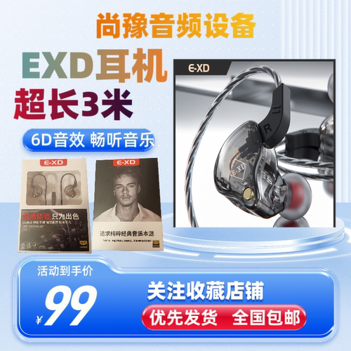 正品EXD超长专业监听高品质手机电脑K歌声卡耳挂式舒适耳机高音质
