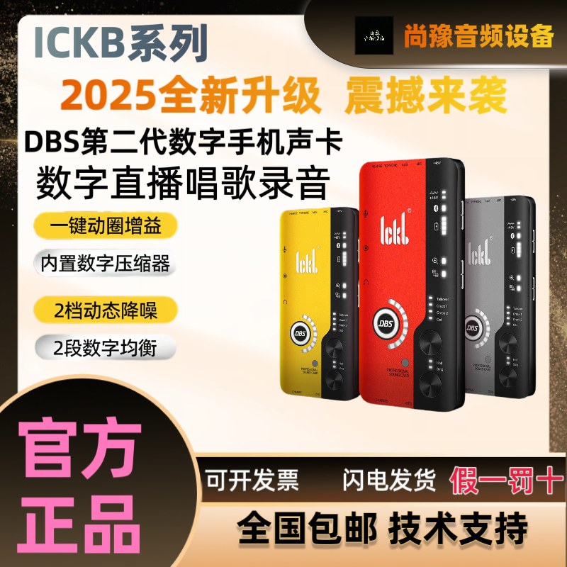 ickb DBS第2代手机声卡户外直播内录音便携外置otg数字直
