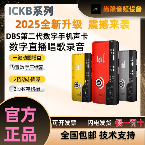 ickb DBS第2代手机声卡户外直播内录音便携外置otg数字直播