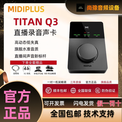 Midiplus TITAN泰坦Q3外置声卡OTG直连直播唱歌录书录音编曲专用