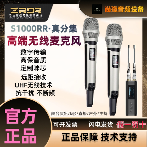 ZRDR S1000RR无线麦克风手持话筒防干扰直播演出声卡专用无线麦