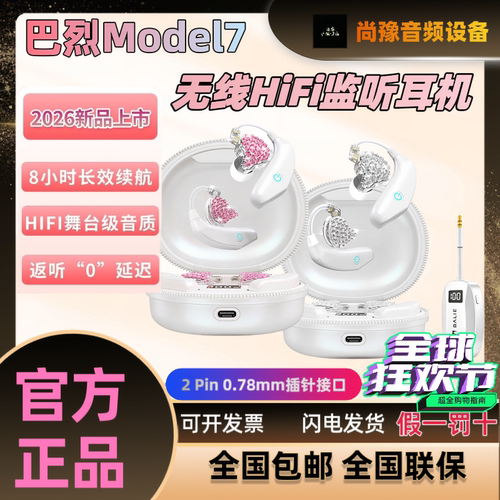 巴烈Model7无线HIFI监听耳机主播专业入耳直播声卡K歌高音质耳返