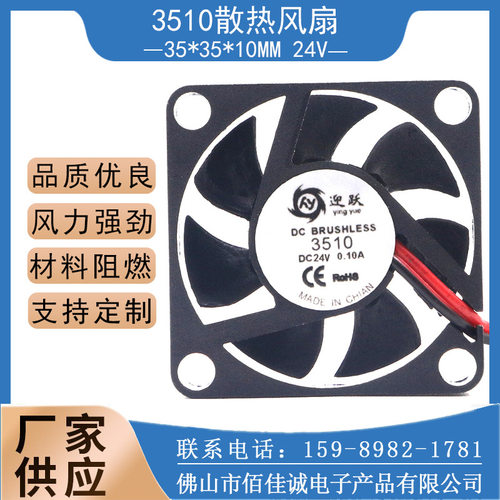 厂家直销DC3510 24V散热风扇 香薰机含油两线车载静音微型风扇