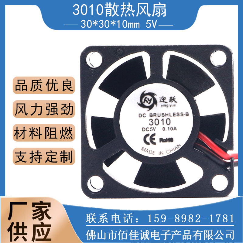 3010散热风扇 两线滚珠30*30*10MM 5V加湿器逆变器直流微型小风扇
