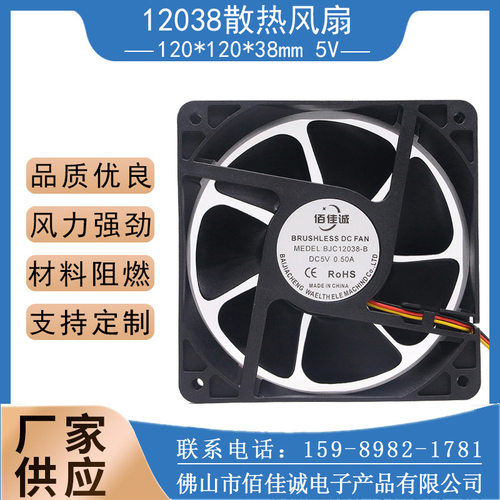 迎跃DC12038直流风扇5V滚珠三线测速报警功能散热风扇12cm