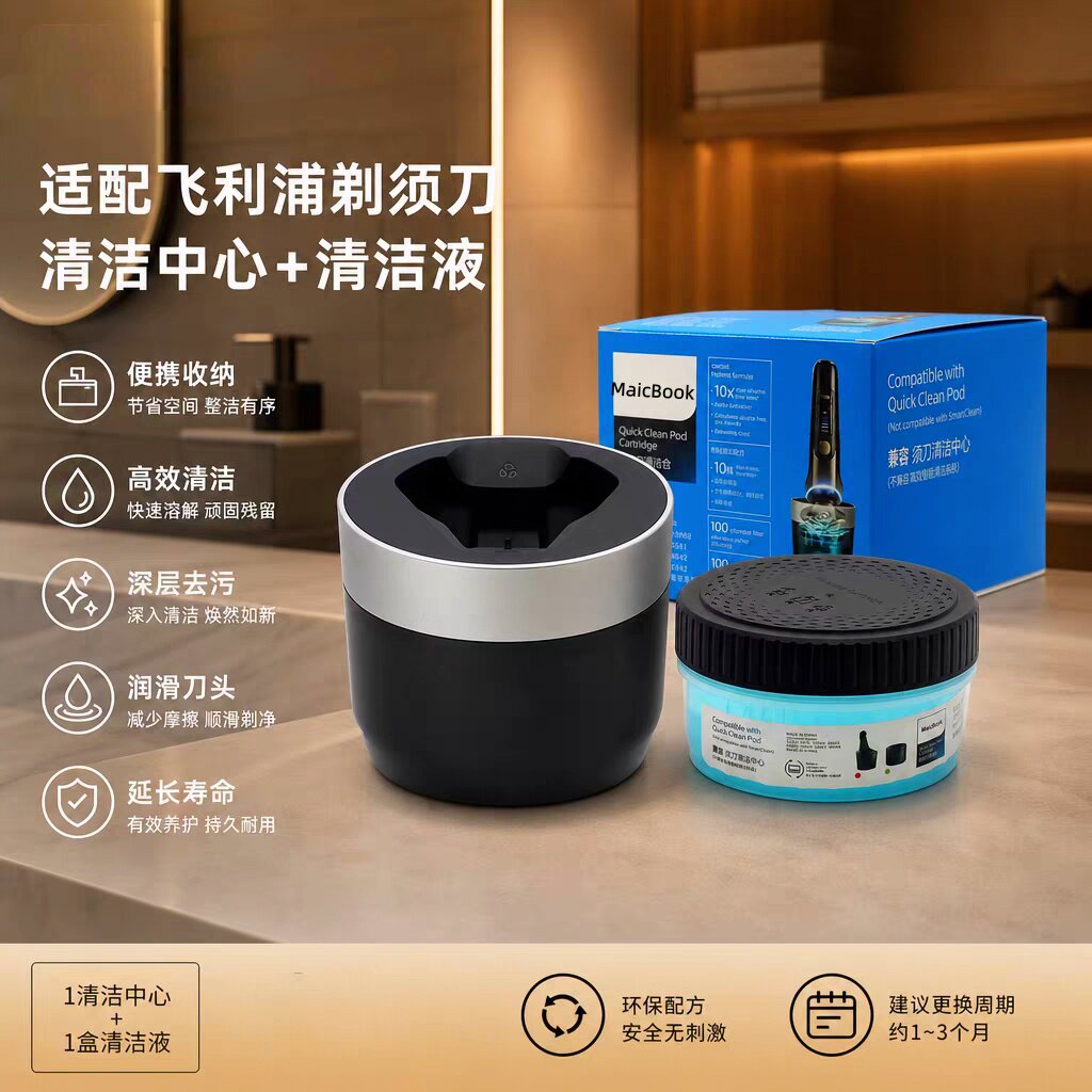 适用飞利浦剃须刀清洁仓清洁液