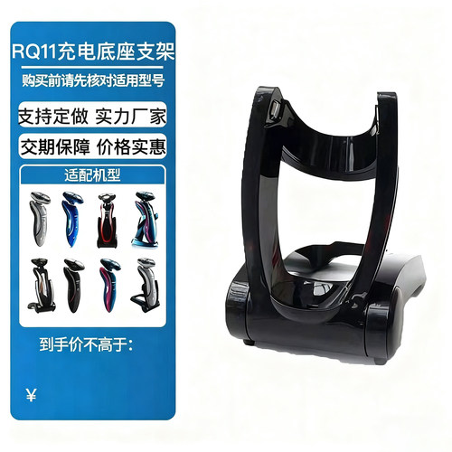 适配RQ11系列剃须刀充电器配件