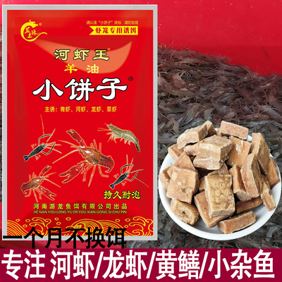 河虾王羊油小饼子饵料抓龙虾黄鳝泥鳅网笼诱饵虾笼地网杂鱼羊油饼