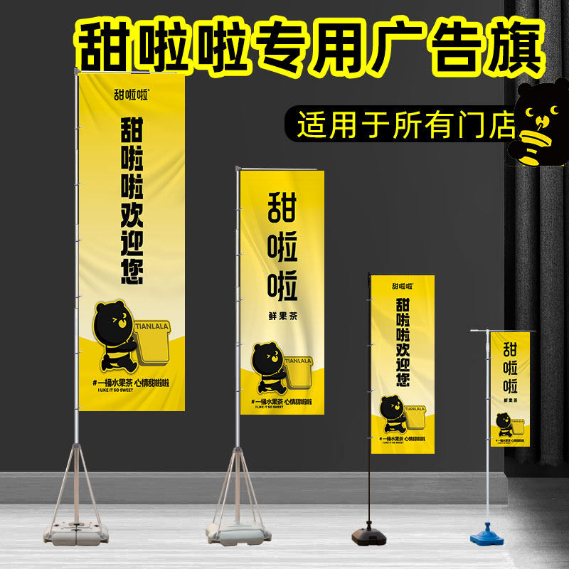 甜啦啦注水道旗3米5米伸缩旗杆旗帜彩旗定做户外开业广告宣传定制