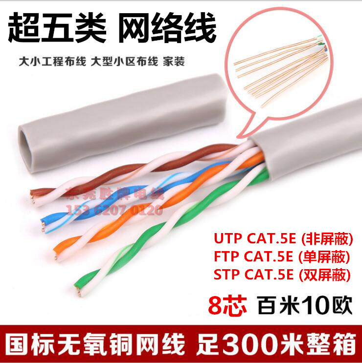 国标超五类网络线UTP/SFTP CAT.5E无氧铜8芯0.47/0.5非双屏蔽网线