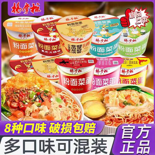 杨掌柜寝室泡面冲泡即食粉面菜蛋