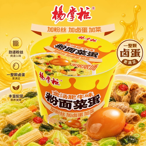 杨掌柜金汤肥牛味有卤蛋桶装泡面