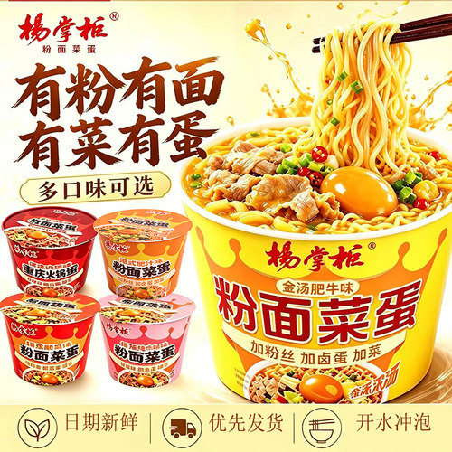 杨掌柜金汤肥牛口味有蛋羊肉烩面