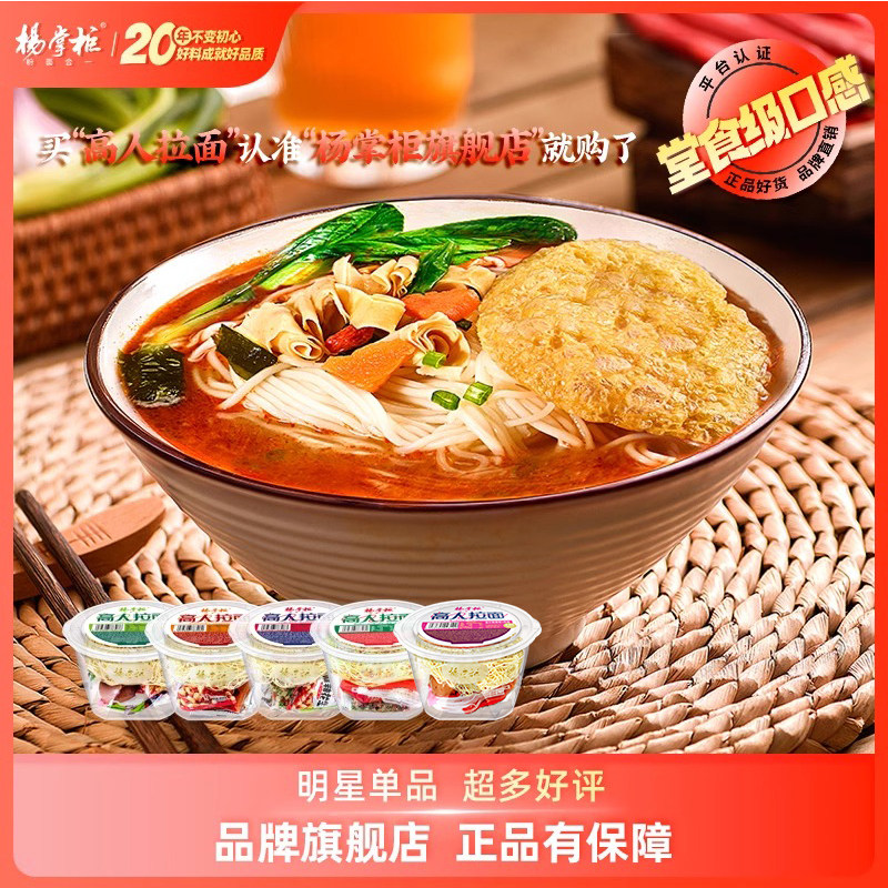 杨掌柜高人拉面非油炸速食山椒肥牛味4碗装宿舍冲泡即食美味挂面,粮油调味/速食/干货/烘焙,冲泡方便面/拉面/面皮,淘宝优惠券,粉丝福利购,淘宝优惠卷