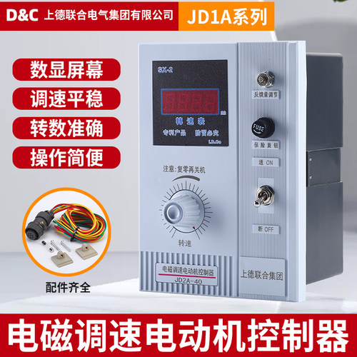 上德联合调速器数显