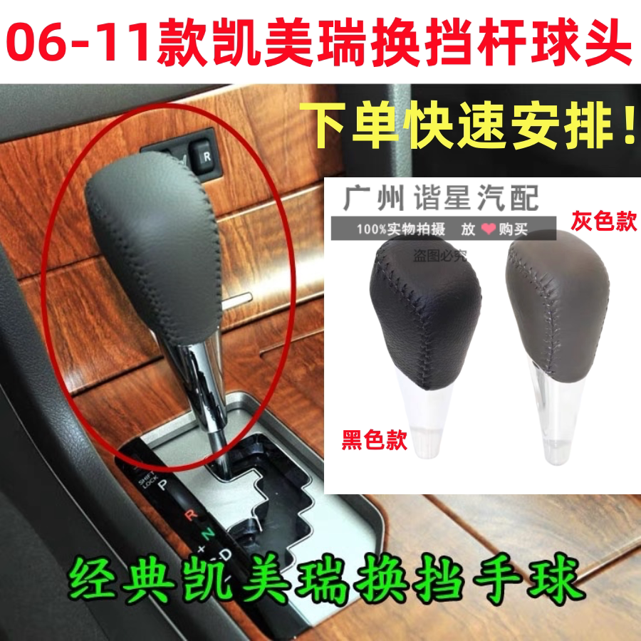 06-11年款凯美瑞换挡杆挂档球头
