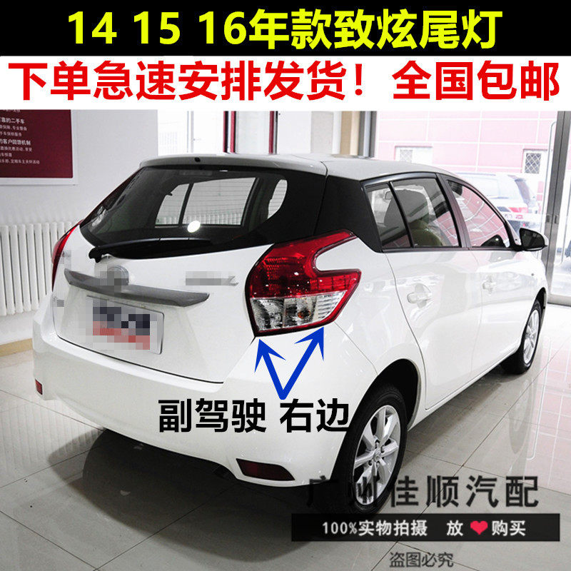 适用14 15 16年款致炫后尾灯倒车灯刹车灯防追尾灯半总成