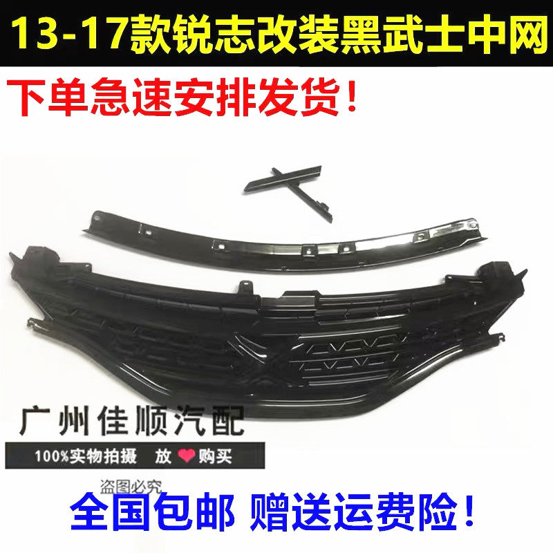 适用于13 14 15 16 17款锐志中网改装X标中网新锐志中网前脸格栅