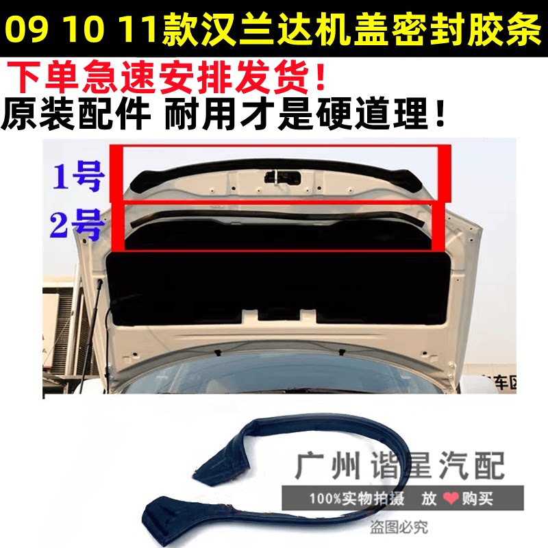 汉兰达隔音适用于机盖密封胶条